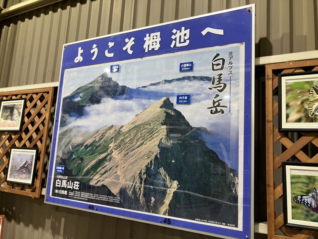 白馬岳へ登る入り口