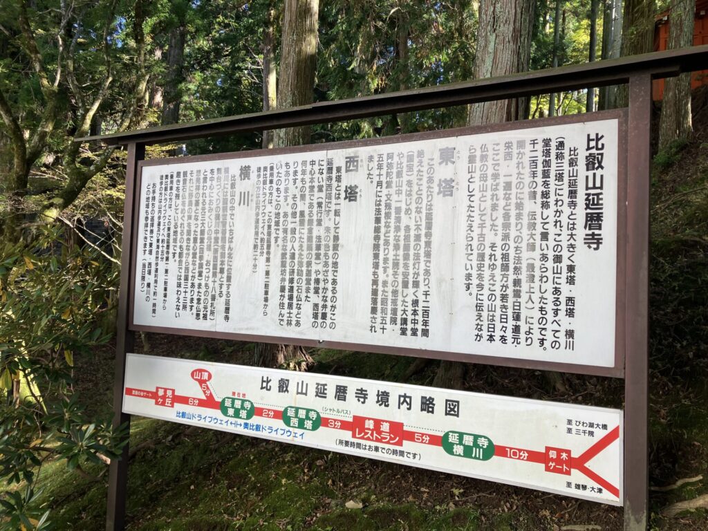 比叡山延暦寺