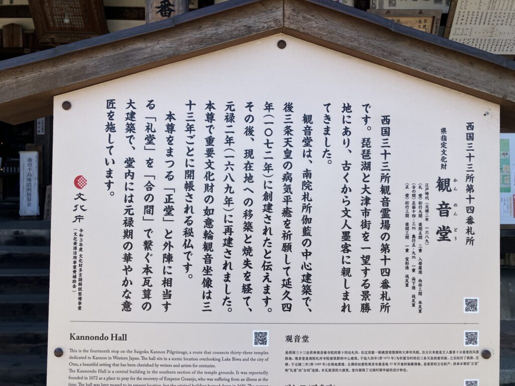 三井寺